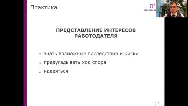 Мастер-класс «Трудовые споры: от теории к практике» смотреть онлайн