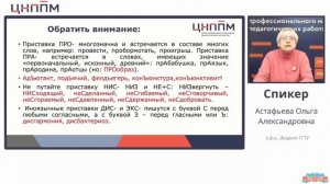 ЕГЭ по русскому языку: ловушки заданий 9-15