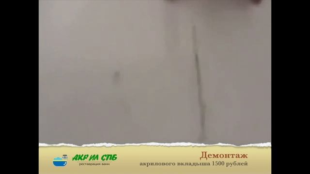 Демонтаж акрилового вкладыша - Акрил-СПб