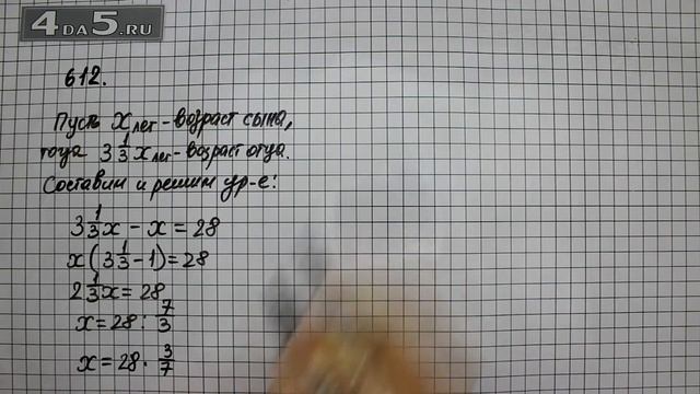 Упражнение 612. (Задание 617 Часть 1) Математика 6 класс – Виленкин Н.Я. смотреть онлайн