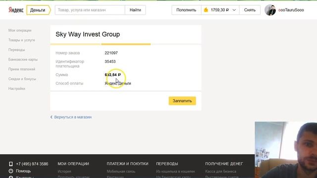 Как пополнить Основной счет в SkyWay через Яндекс Деньги смотреть онлайн