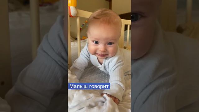 Малыш говорит в 5 месяцев #5месяцев #говорит #разговор #малыш #да #прикол #пупсик