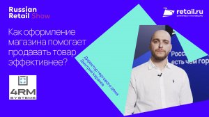 4RM: как оформление магазина помогает продавать товар эффективнее?