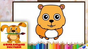 Как нарисовать ХОМЯЧКА. Оживающие рисунки для малышей