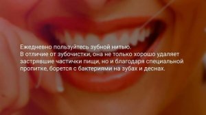 Советы стоматологов для здоровья зубов