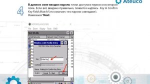 Подключение ТСД к точке доступа