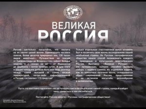 Великая Россия к 12 июня