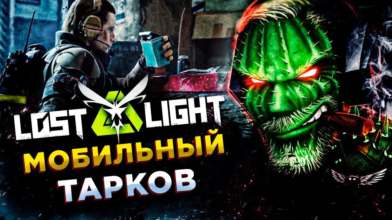 Lost LightРЕЙТИНГ И МАРАДЁРЫ