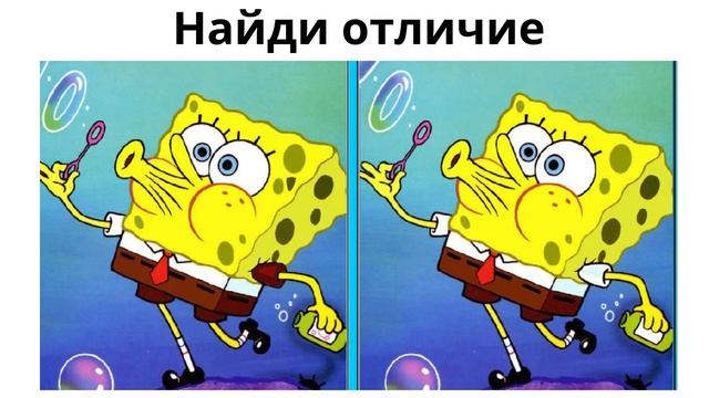Найди отличие