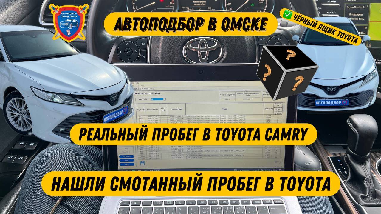 Автоподбор Омск | Подбор авто Омск | Проверка авто Омск | Помощь при покупке авто Омск