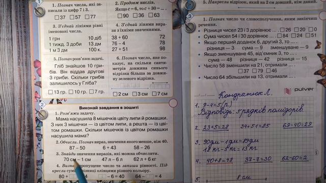 Контрольна робота з математики (ст.26-27) смотреть онлайн