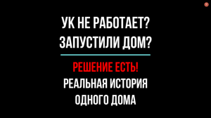 Что делать если управляющая компания бездействует? | Юрхакер