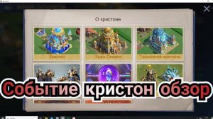 ОБЗОР СОБЫТИЯ КРИСТОН В ИГРЕ STORMSHOT На замке 40+ (SUB ENG)