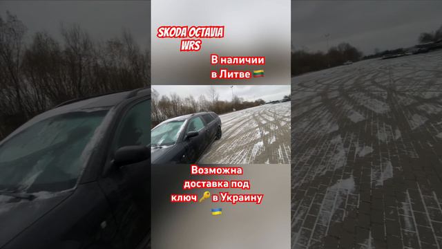 Авто из Европы в наличии и под заказ. Автоподбор Литва 🇱🇹 +380993261450, +380504206104 #пригонавто