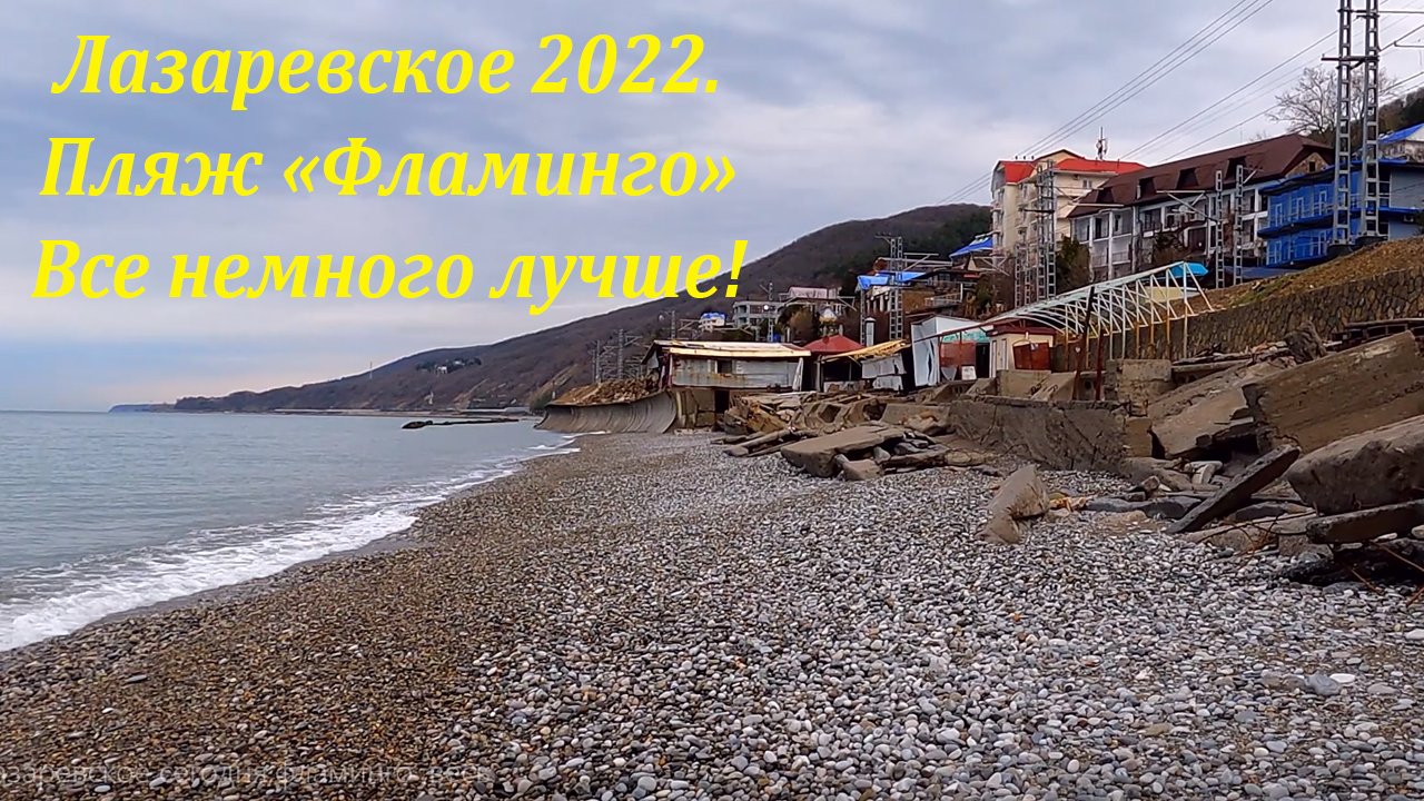 Сочи июнь 2023. Пляж Фламинго в Лазаревском 2023. Лазаревское пляж Фламинго 2022. Пляж Фламинго в Лазаревском. Пляж Лазаревское 2023.