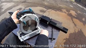 Ручная циркулярная пила и направляющая шина с кареткой