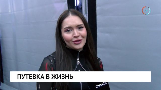 Путевка в жизнь