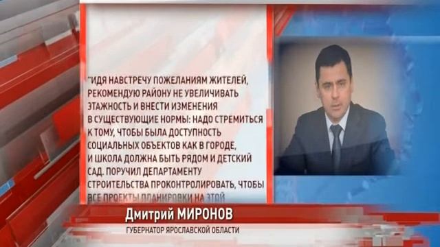 Дмитрий Миронов не поддержал многоэтажную застройку в Заволжском районе смотреть онлайн