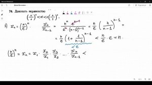 #74 Номер 74 из Демидовича | Число e