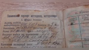 Документы мотоциклов ИЖ