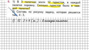Страница 96 Задание 6 – Математика 2 класс (Моро) Часть 2