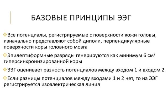 Электроэнцефалография. Технические основы