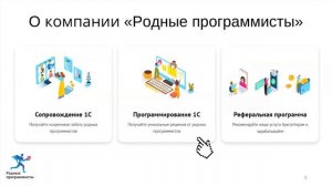 «Родные программисты»