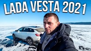 Лада Веста Кросс 2021: Отзывы после 6000 км по северу в -50°C! Lada Vesta SW Сross.