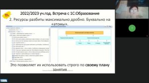 23.03.06 Обобщение первого опыта работы со студентами творческих специальностей в 1С:Образование