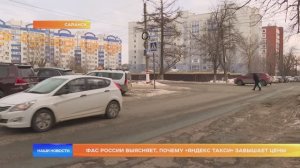 ФАС России выясняет, почему «Яндекс Такси» завышает цены