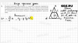 Задание 3 из раздела ＂Как сделаны уроки＂ - Геометрия 9 класс Мерзляк