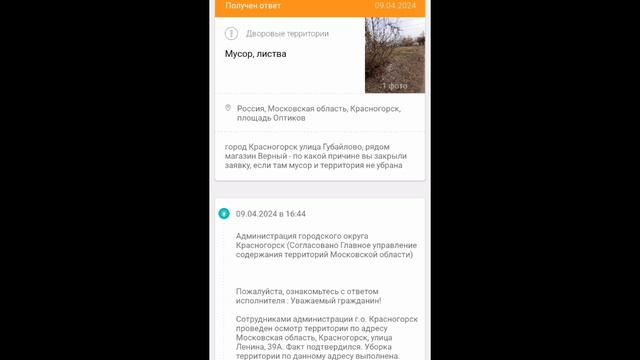 Ответ с сайта Добродел по уборке территории