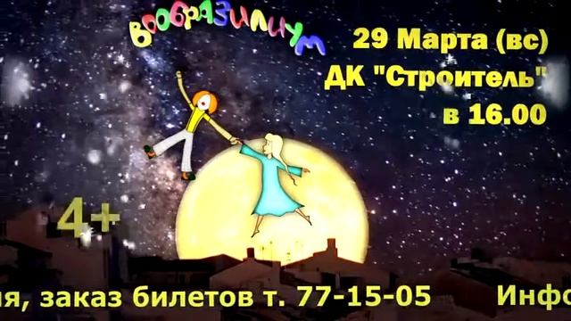 Вообразилиум (Интерактивный театр "3 Ко") смотреть онлайн