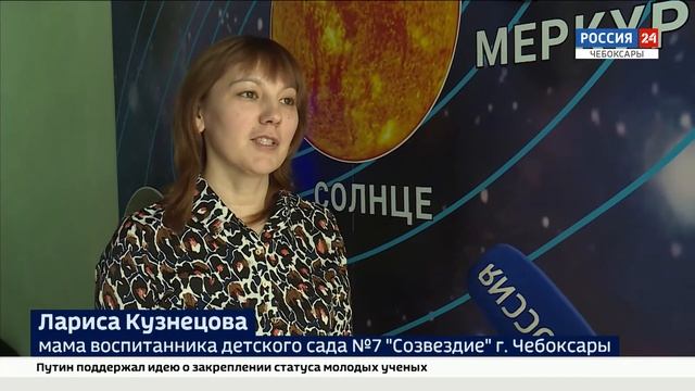 В чебоксарском детском саду №7 открылся цифровой стационарный планетарий смотреть онлайн