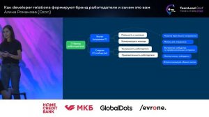 Как developer relations формируют бренд работодателя и зачем это вам / Алина Романова (Ozon)