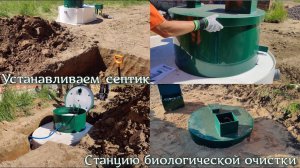 10ч. Устанавливаем станцию биологической очистки. ОБУСТРОЙСТВО НОВОГО ДОМА ПРОДОЛЖАЕТСЯ!