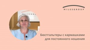 Бюстгальтеры с кармашками для постоянного ношения