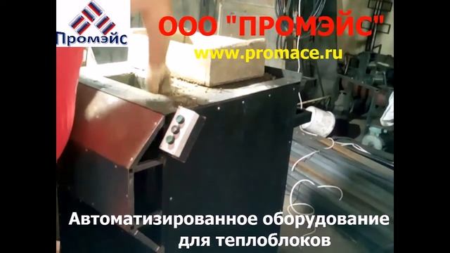 видео станка для производства теплоблока с отверстиями смотреть онлайн