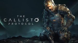 ПОТЕРЯННЫЙ The Callisto Protocol