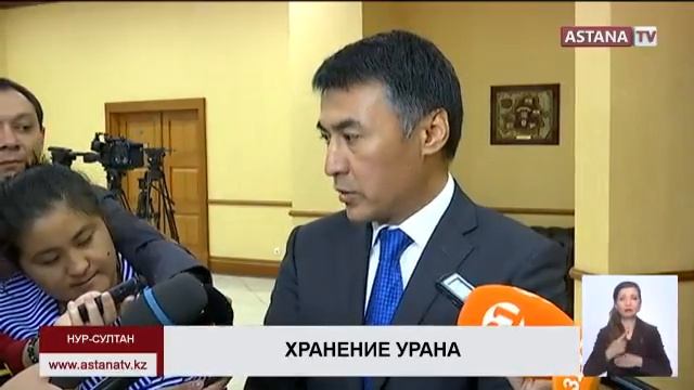 Банк низкообогащенного урана в Казахстане может заработать до конца 2019 г., - А. Магауов смотреть онлайн