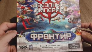 Звёздные Империи. Фронтир. Star Realms 2021. Обзор и распаковка.