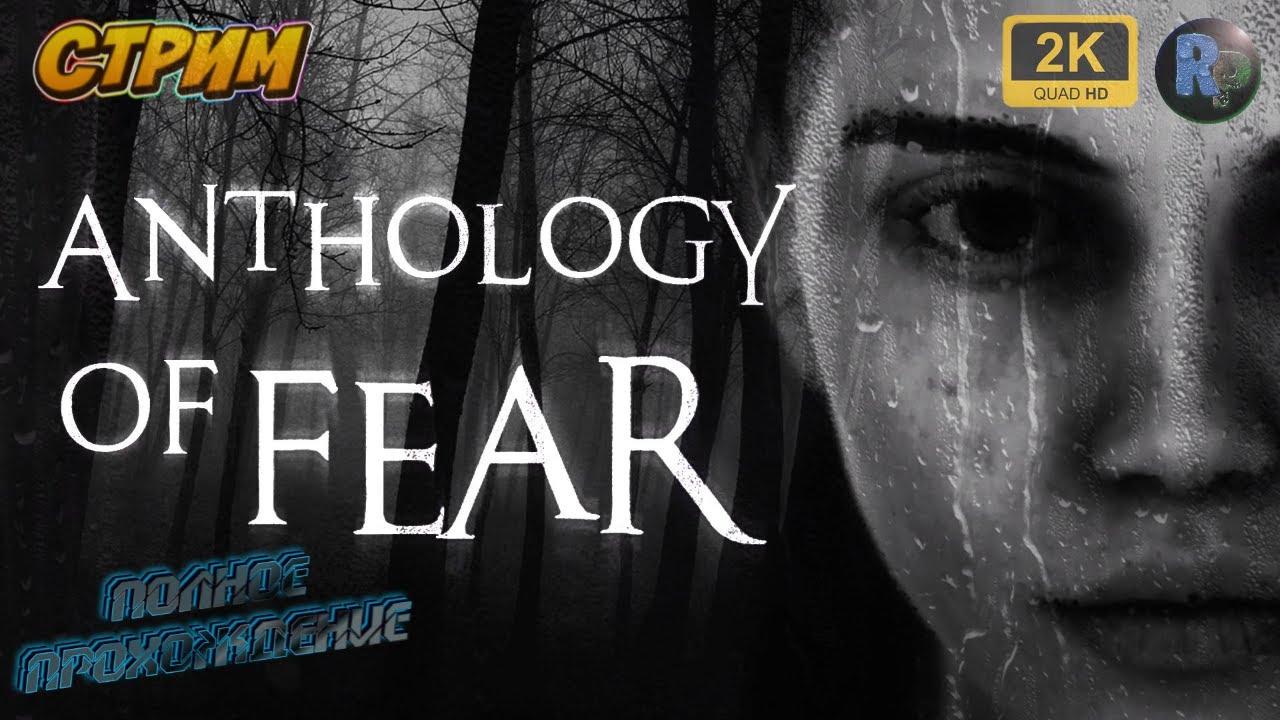 ANTHOLOGY OF FEAR #2 ? Прохождение на русском ? #RitorPlay