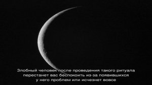 Заговоры, обряды и ритуалы на убывающую Луну. Какие заговоры можно читать на убывающую Луну?