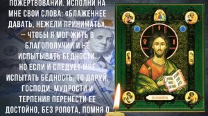 ДЕНЬГИ УЖЕ В ВАШЕМ КАРМАНЕ. Молитва на достаток и финансовое благополучие