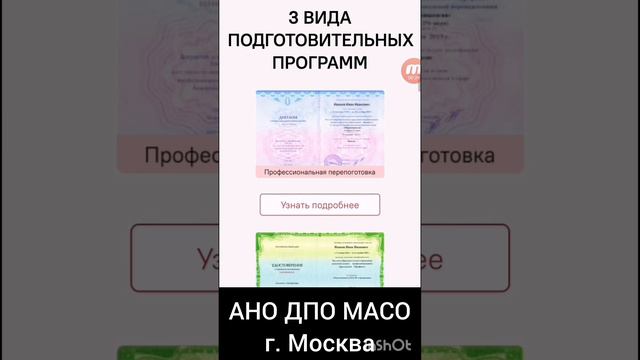 🏆АНО ДПО МАСО г. Москва