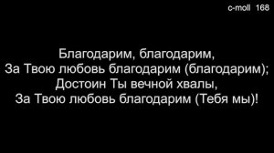 17 За любовь, за счастье и спасенье (Общее пение) - 02/25/2024
