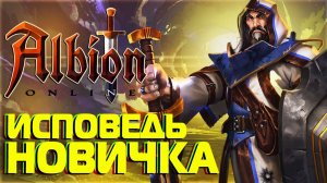 Albion Online глазами новичка в 2024 году | Альбион