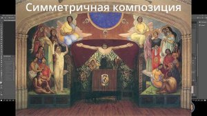 Виды композиции: Замкнутая композиция, Открытая композиция, Симметричная композиция.