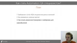 Как стать Automation QA специалистом? Часть 2