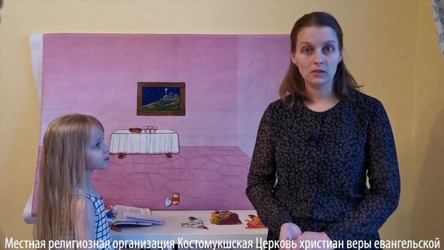 ?Урок №5 про тайную вечерю. Воскресная школа онлайн.